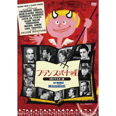 フランス式十戒　HDリマスター（スペシャル・プライス）（ＤＶＤ）