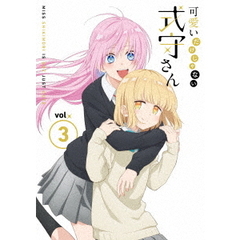 可愛いだけじゃない式守さん　VOL．3（Ｂｌｕ－ｒａｙ　Ｄｉｓｃ）