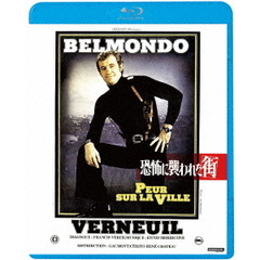 恐怖に襲われた街（Ｂｌｕ－ｒａｙ　Ｄｉｓｃ）