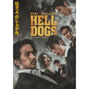 ヘルドッグス DVD・ブルーレイBOX