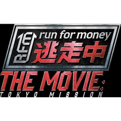 映画 『逃走中 THE MOVIE』 DVD SPECIAL EDITION（ＤＶＤ）