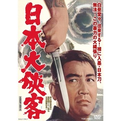 日本大侠客（ＤＶＤ）
