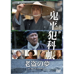 鬼平犯科帳 - 通販｜セブンネットショッピング