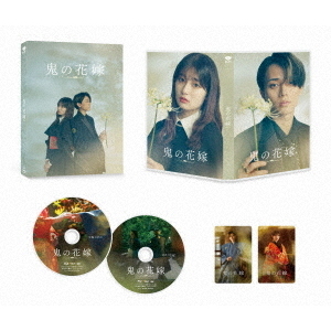 鬼の花嫁 豪華版 (数量限定生産)（Blu－ray Disc） 通販