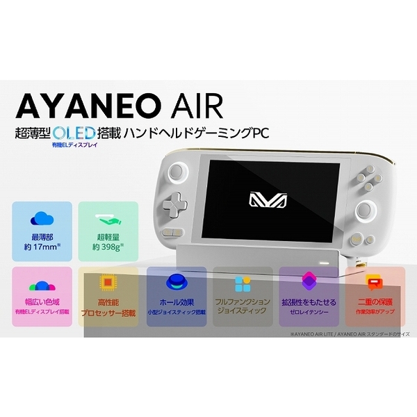 配送員設置 ayaneo air オーロラホワイト スタンダード PCゲーム