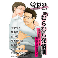 Qpa Vol.8 むらむら発情期