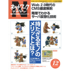 ネットワークマガジン 2006年12月号