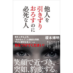 他人を引きずりおろすのに必死な人