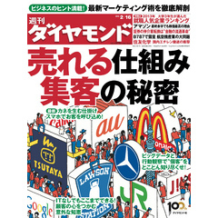 週刊ダイヤモンド 13年2月16日号