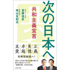 次の日本へ