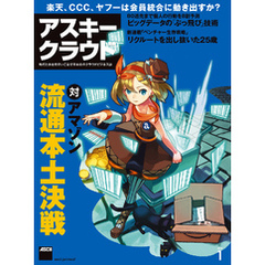 アスキークラウド 2014年1月号