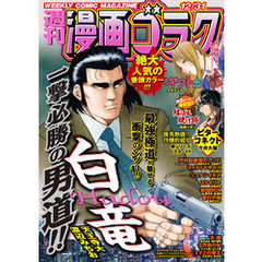 漫画ゴラク 2021年 12/31 号