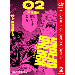 アンデッドアンラックカラー版2集英社 電子書籍 通販 セブンネットショッピング オムニ7