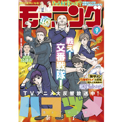 モーニング 2022年9号 [2022年1月27日発売]