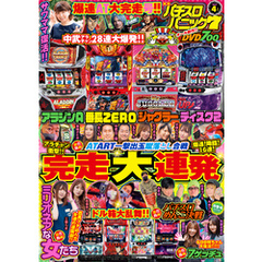漫画パチスロパニック７　2022年04月号