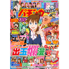 漫画パチンカーMAX Vol.22