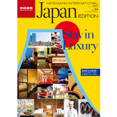 KATEIGAHO INTERNATIONAL JAPAN EDITION AUTUMN/WINTER 2019 vol.44