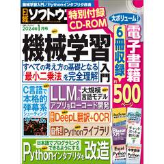 日経ソフトウエア 2024年1月号 [雑誌]