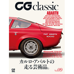 CG classic vol.09　カルロ・アバルトの走る芸術品。