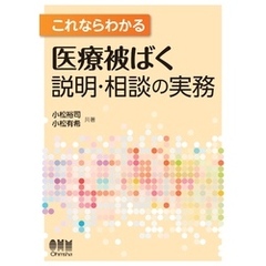 これならわかる　医療被ばく説明・相談の実務