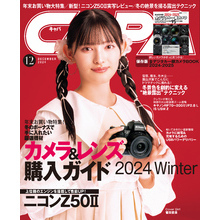 CAPA2024年12月号