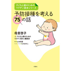 楽天ブックス: 改訂版 もうワクチンはやめなさい 予防接種を打つ
