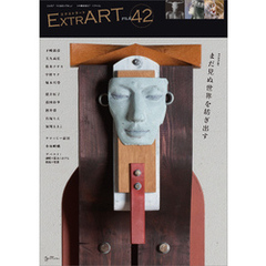 ExtrART file.42　FEATURE：まだ見ぬ世界を紡ぎ出す