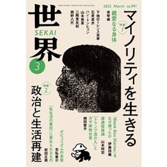 世界2025年3月号