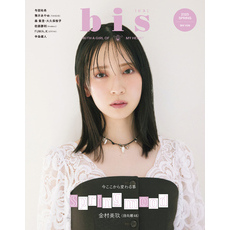 bis（ビス） 2025年春号