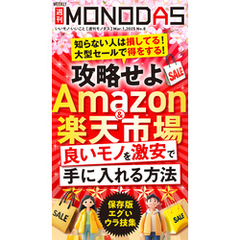 週刊MONODAS No.8 2025/3/1号