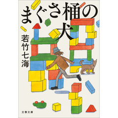 まぐさ桶の犬