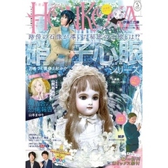 HONKOWA 2025年5月号