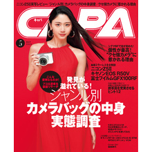 CAPA2025年5月号