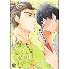 入室ノックは忘れずに（分冊版）　【第2話】