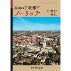 英国の宗教都市ノーリッチ