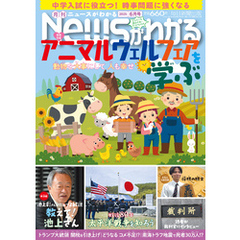 月刊Newsがわかる (ゲッカンニュースガワカル) 2025年6月号