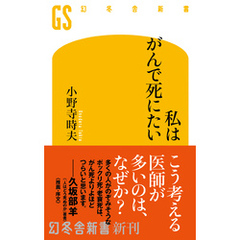 私はがんで死にたい