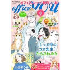 月刊officeYOU 2025年8月号