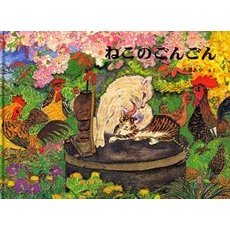 稀少 初版 昭和レトロ かえるのモモル 関根栄一/大道あや 絶版