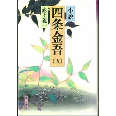 池上義一第三文明社池上義一／著 池上義一第三文明社池上義一