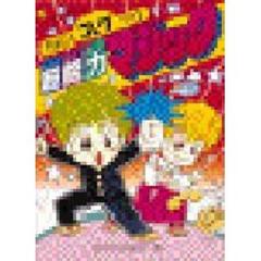 きみにもスグできる超能力マジック