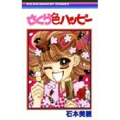 さくら色ハッピー