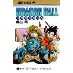 ＤＲＡＧＯＮ　ＢＡＬＬ　　１１