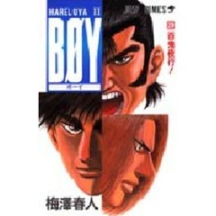 ＢＯＹ　　２９