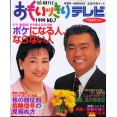 おもいッきりテレビ　Ｎｏ．７