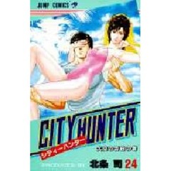 ＣＩＴＹ　ＨＵＮＴＥＲ　シテイ－ハンタ－　２４