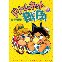 ドリームネットＰＡＰＡ　　　４
