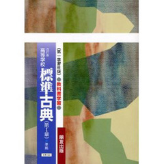 第一版自習書　０４４　標準古典　第１章