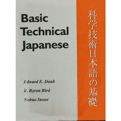 Ｂａｓｉｃ　ｔｅｃｈｎｉｃａｌ　Ｊａｐａｎｅｓｅ