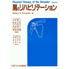 肩のリハビリテーション